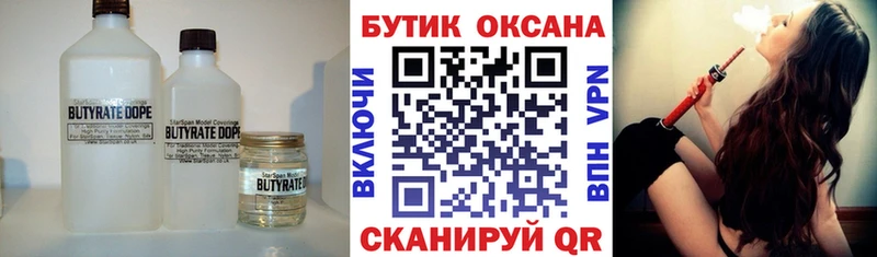 закладка  Таганрог  БУТИРАТ 1.4BDO 