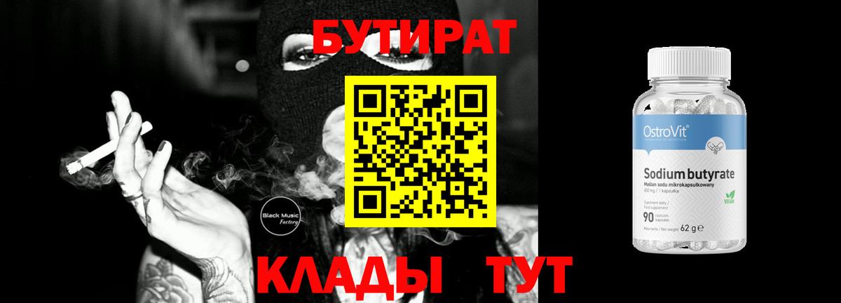 Бутират вода  Вход с VPN  Таганрог 