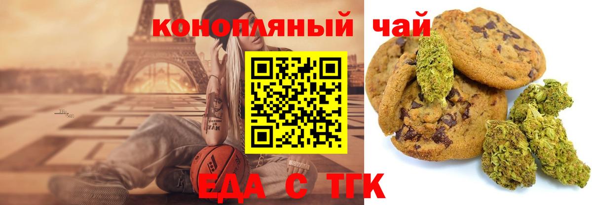 Таганрог  Печенье с ТГК конопля  Вход с VPN 