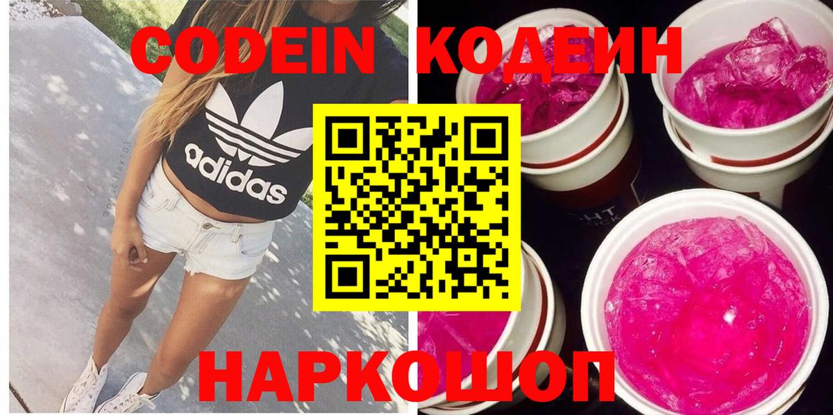 Codein Purple Drank Таганрог
