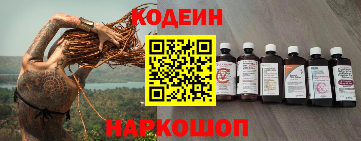 Кодеиновый сироп Lean напиток Lean (лин)  Вход с VPN  Таганрог  Кодеиновый сироп Lean напиток Lean (лин) 