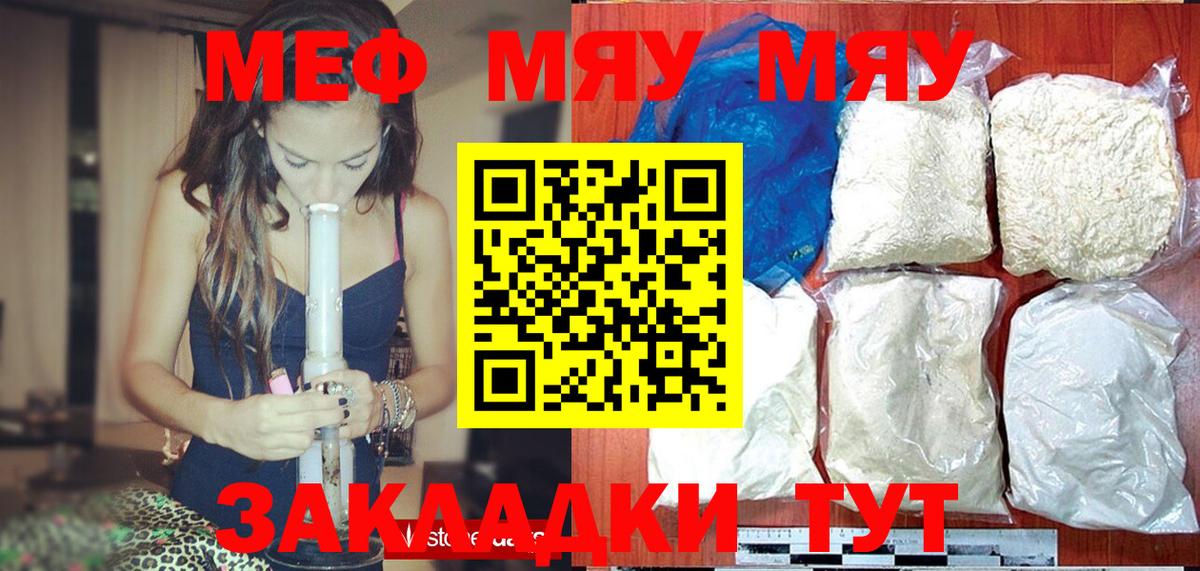 Таганрог  МЯУ-МЯУ  Мефедрон 4 MMC  Вход с VPN  МЯУ-МЯУ VHQ 