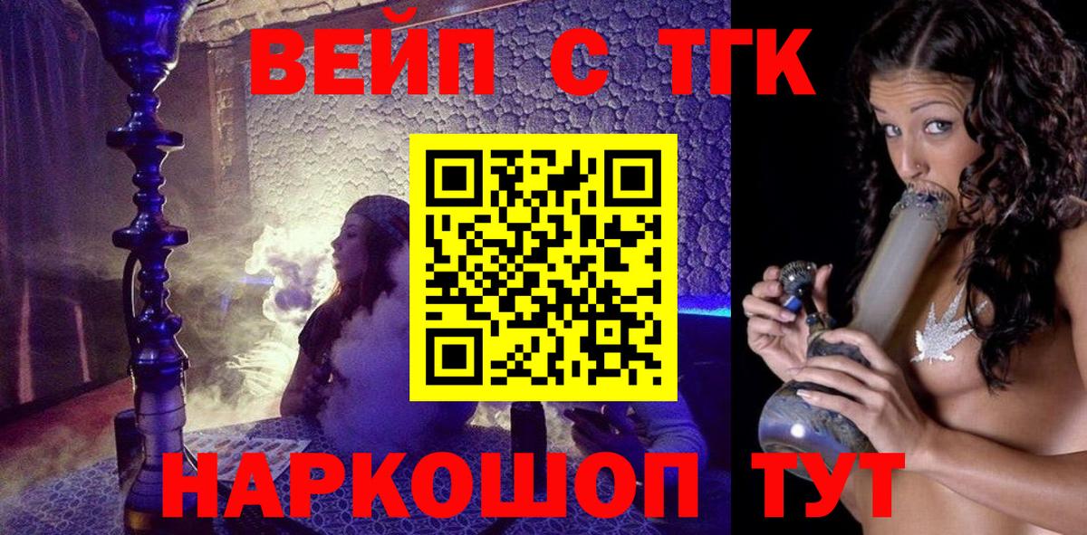 Дистиллят ТГК вейп с тгк  Вход с VPN  Таганрог 